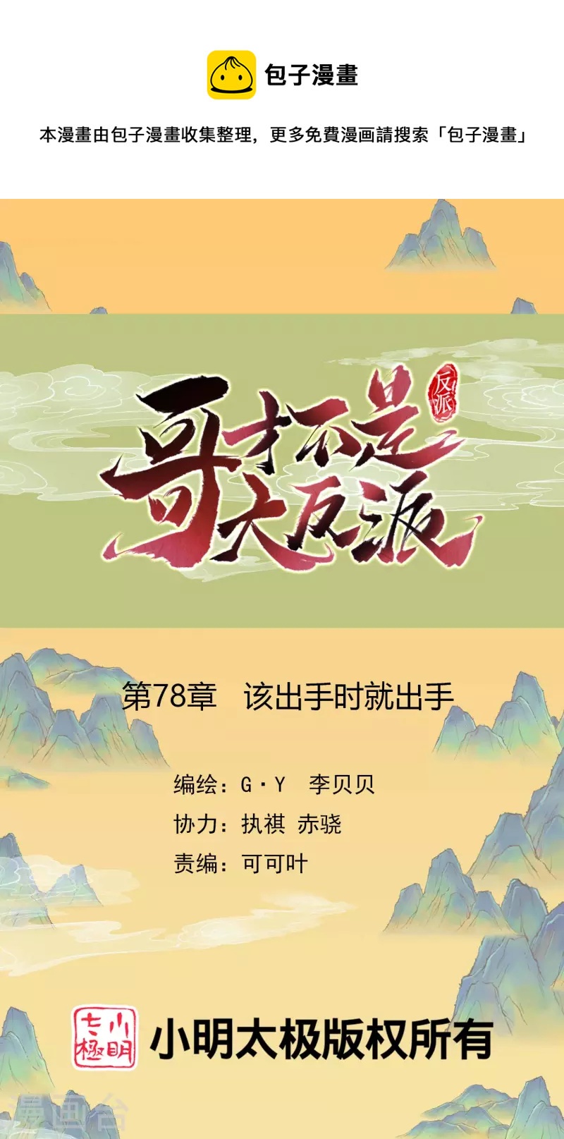 第78话 该出手时就出手0