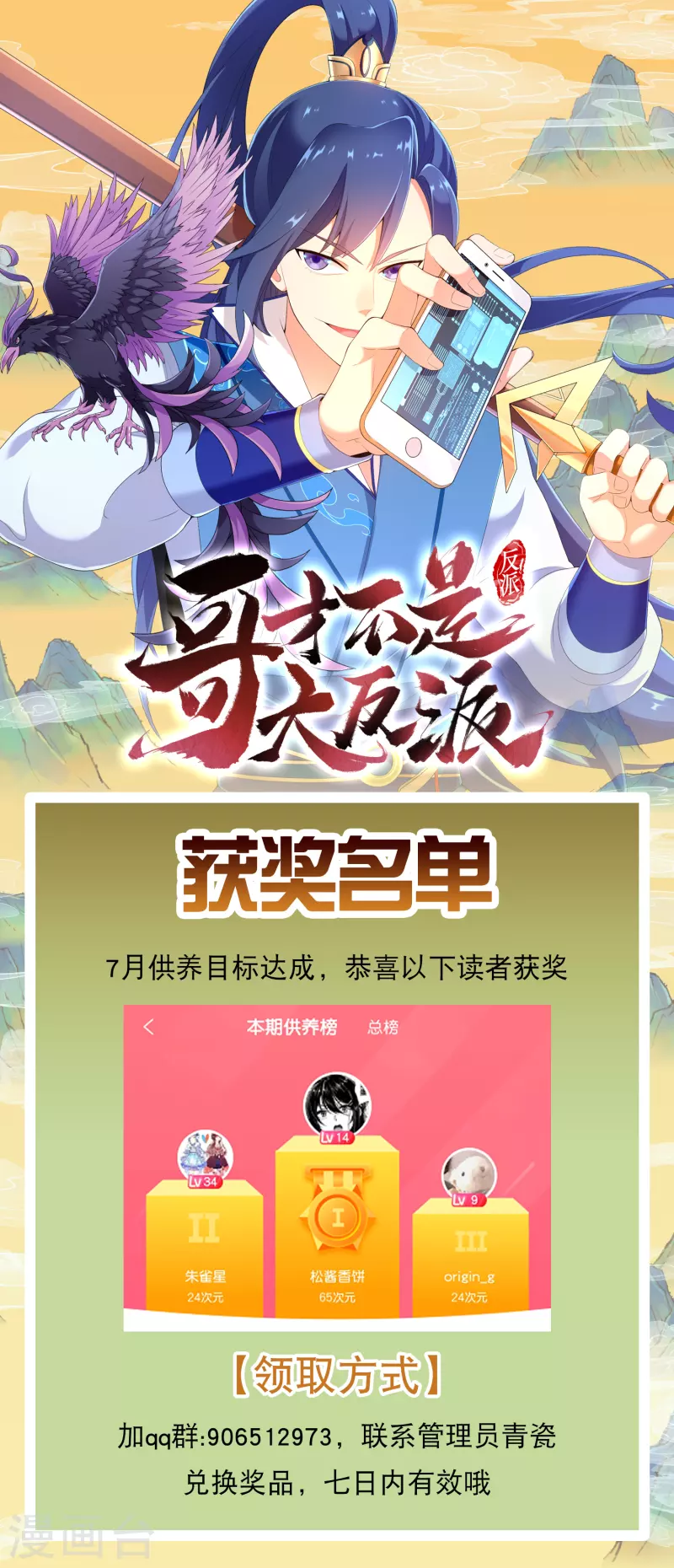 2021七月供养获奖名单0