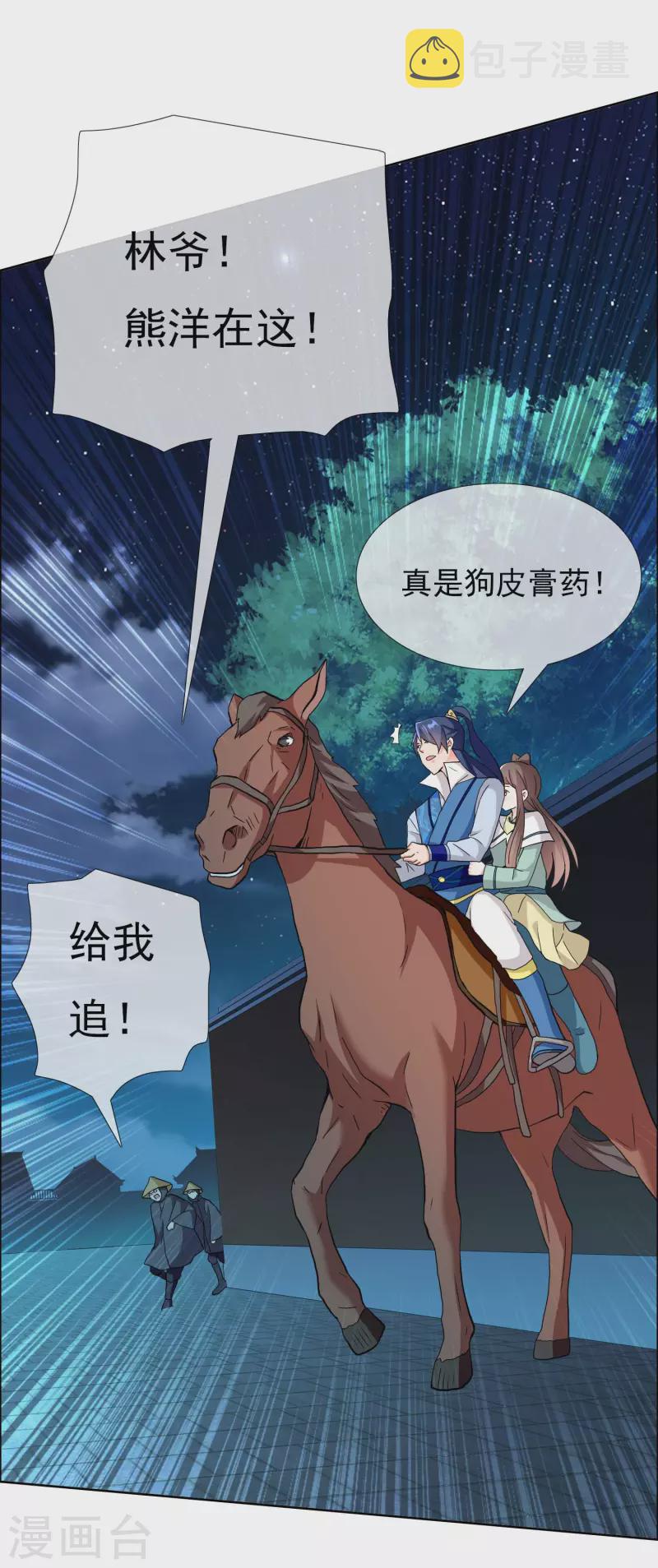 第30话 公子带你去飙车18