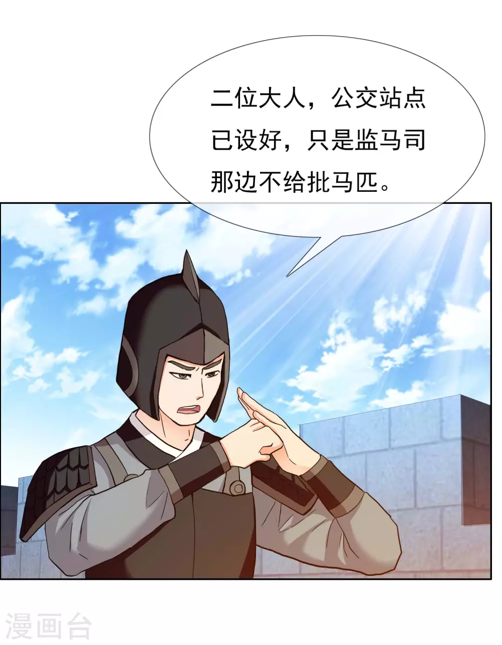 第23话 玩转都城16