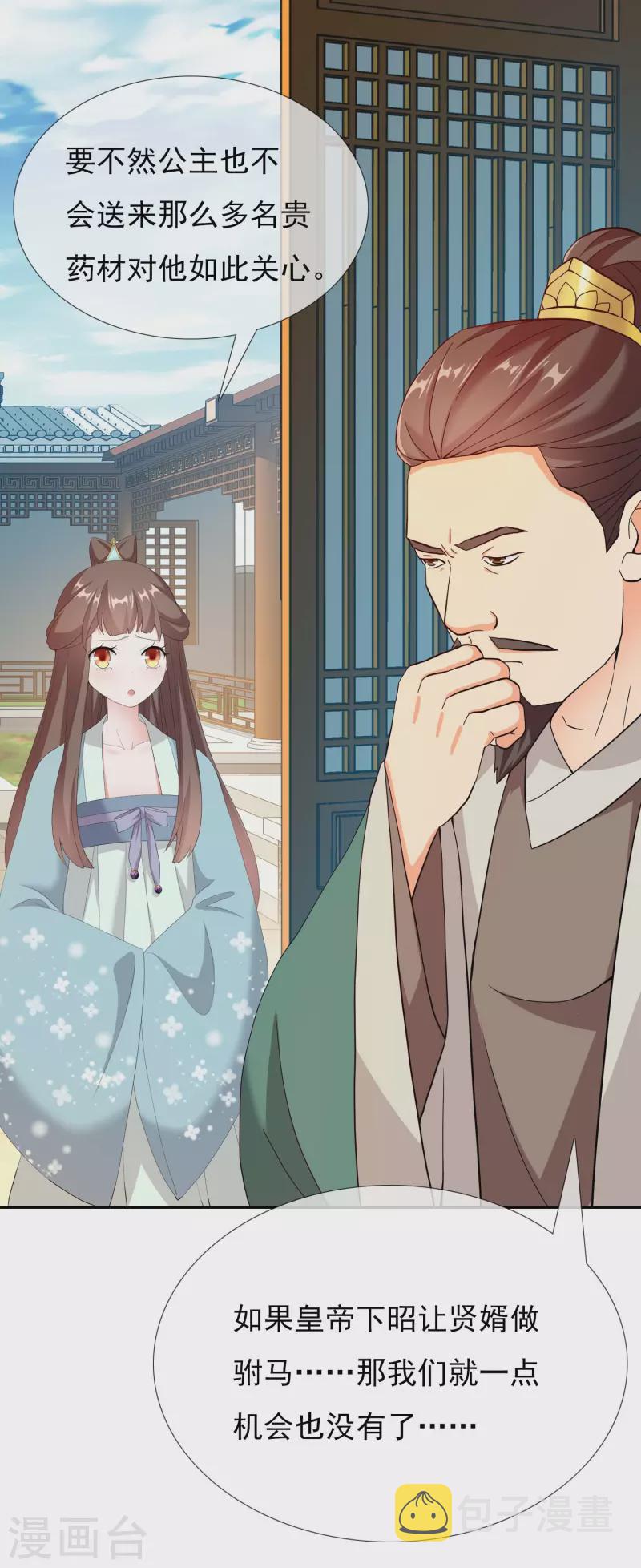 第34话 快把生米煮成熟饭17