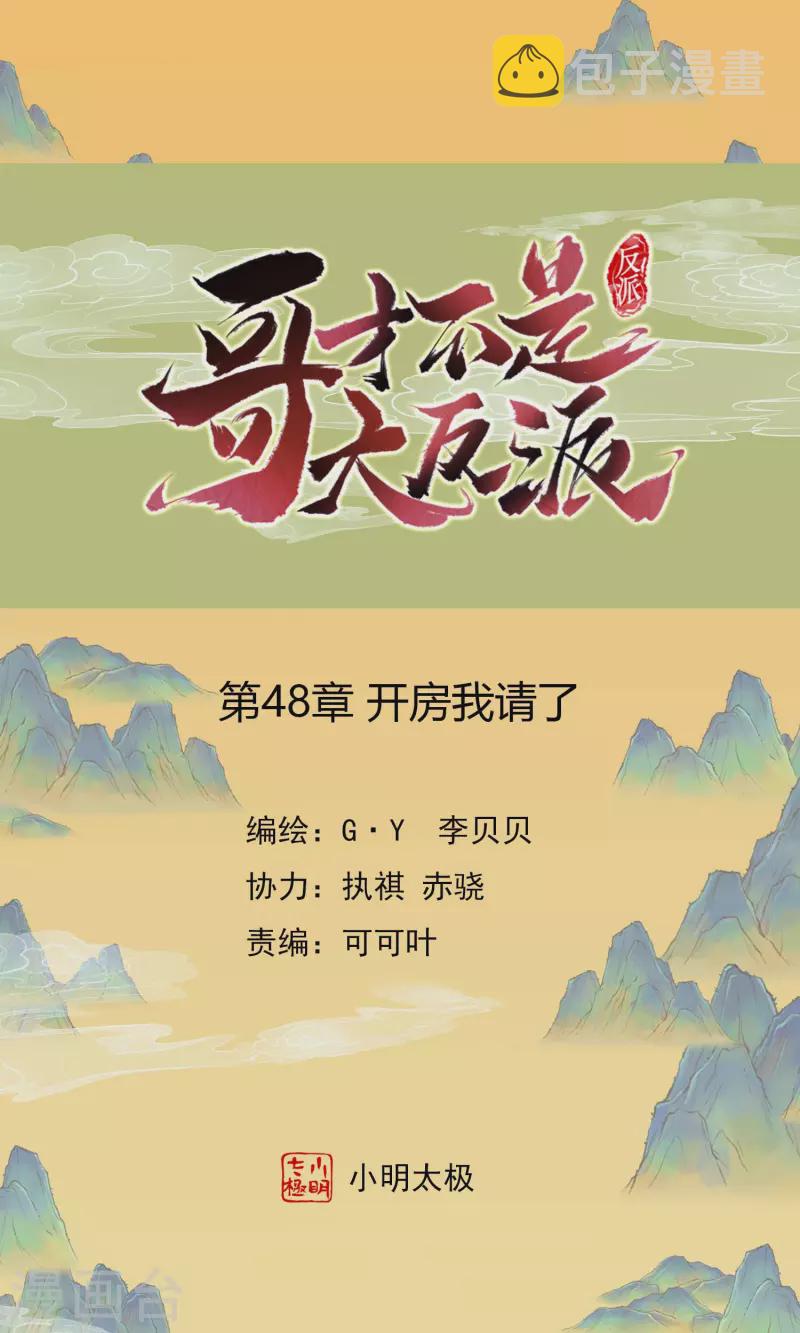 第48话 开房我请了0