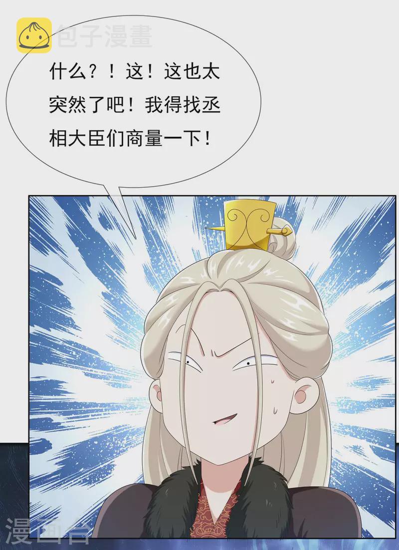 第52话 他们两个怎麽会在一起19