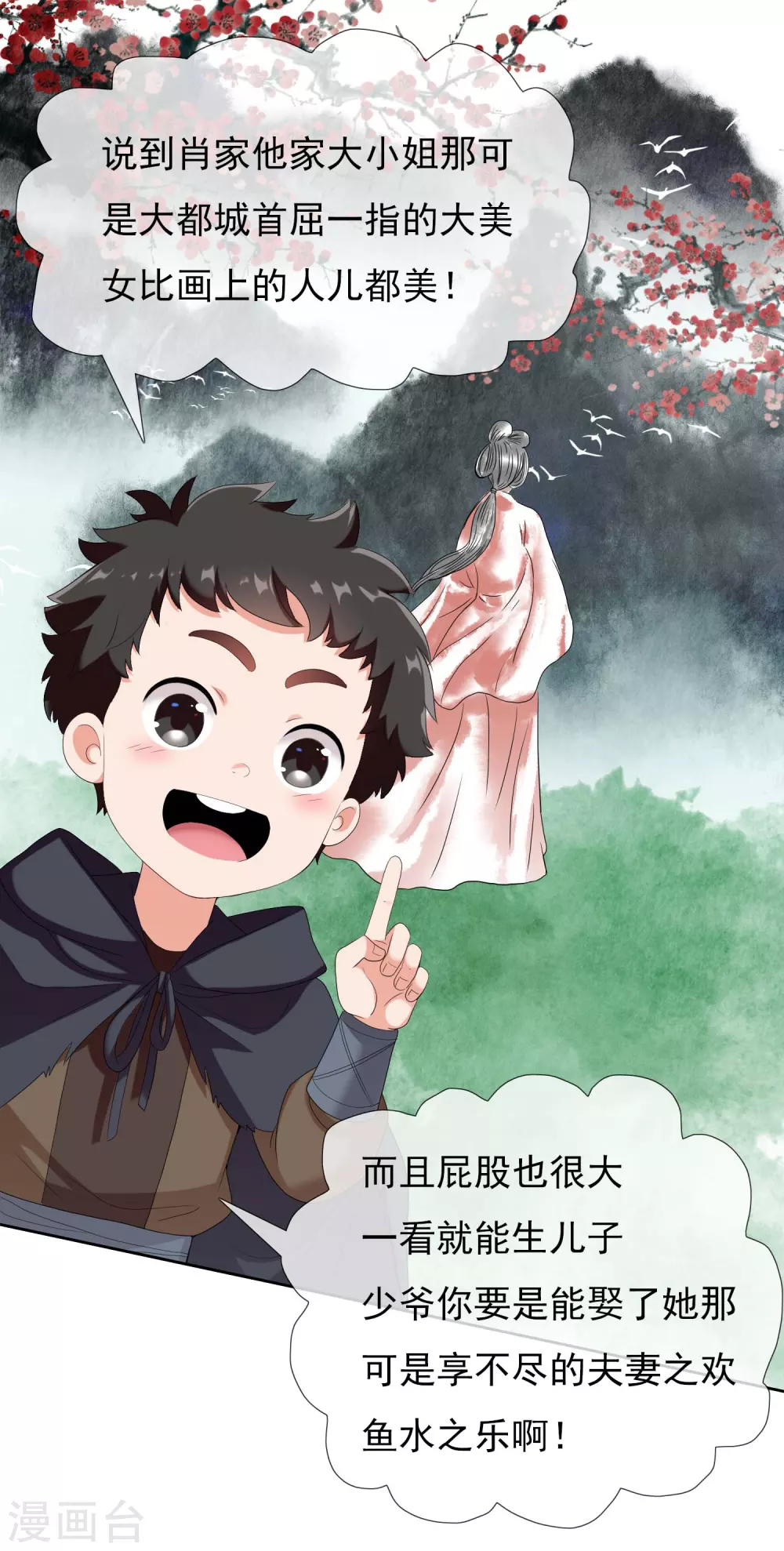 第7话 天使轮资金与未婚妻21
