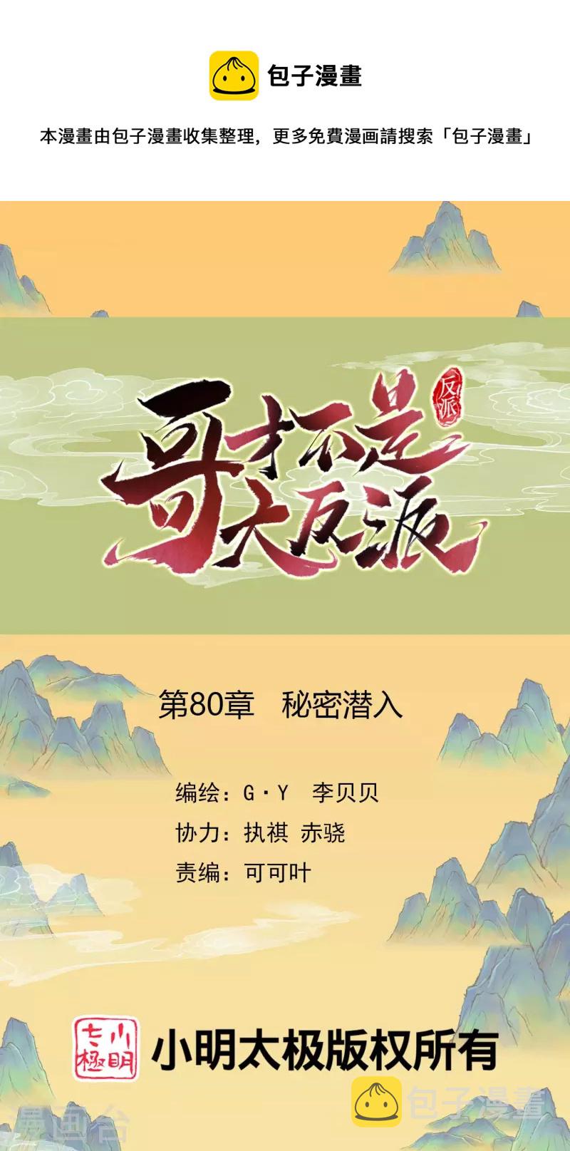 第80话 秘密潜入0