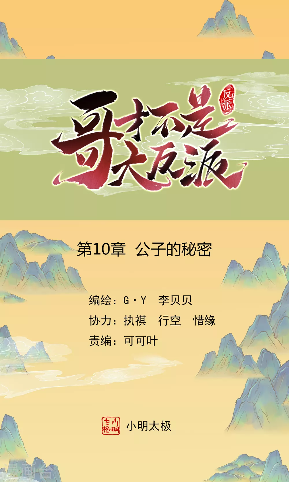 第10话 公子的秘密0