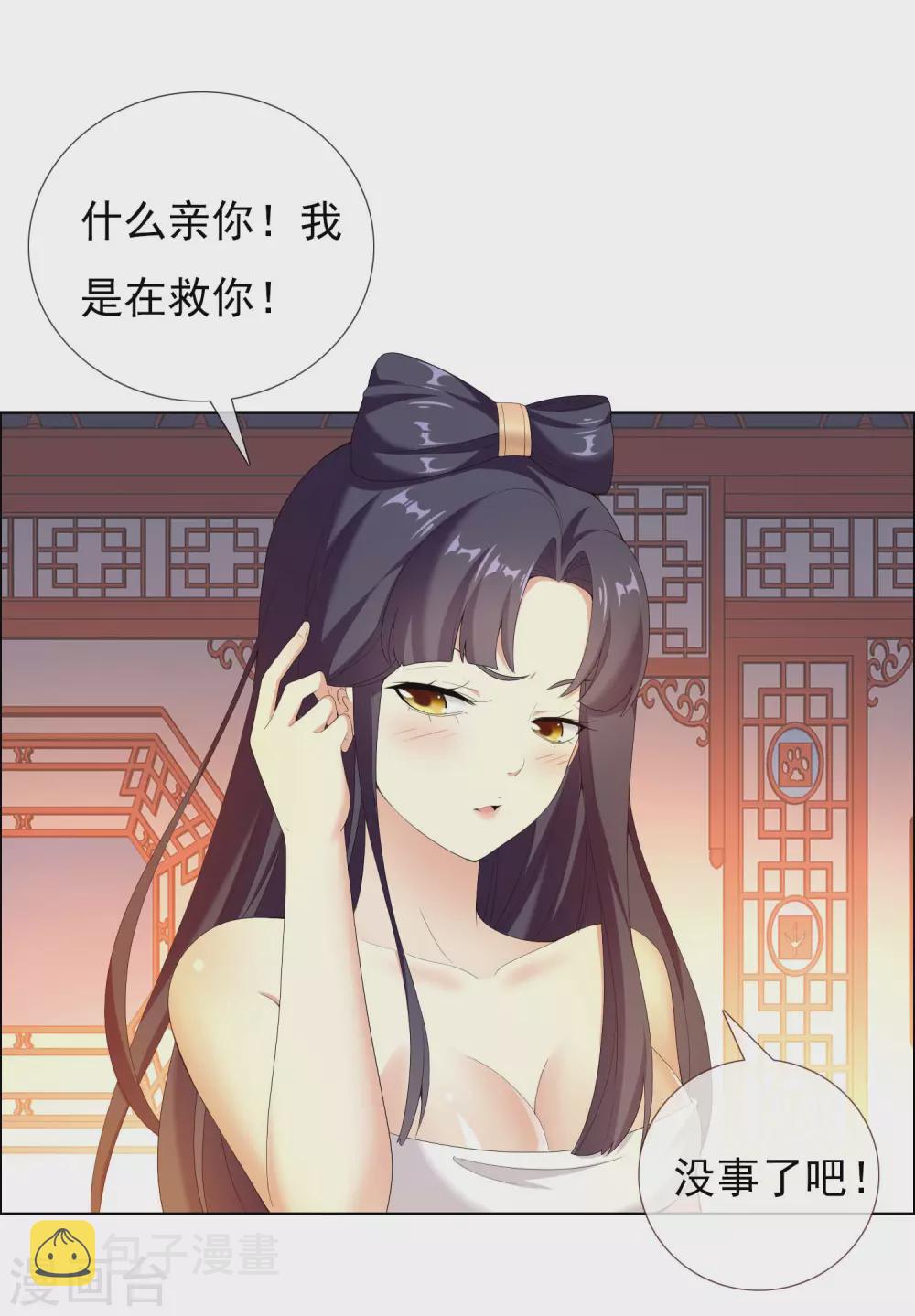 第19话 以身相许不是不可以29