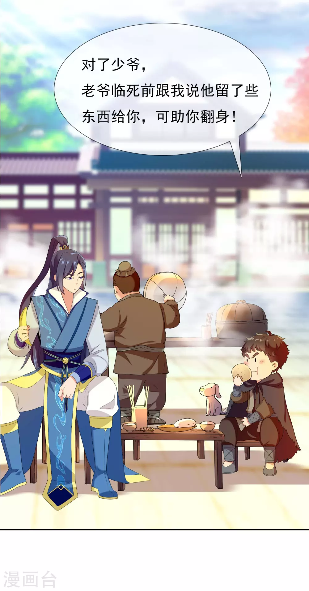 第6话 太监也能行？20