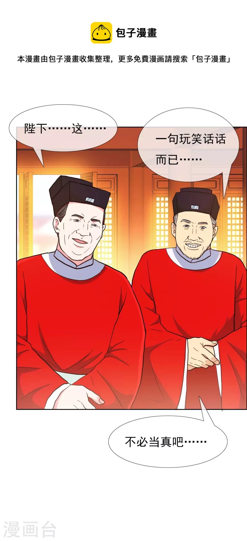 第79话 君无戏言32
