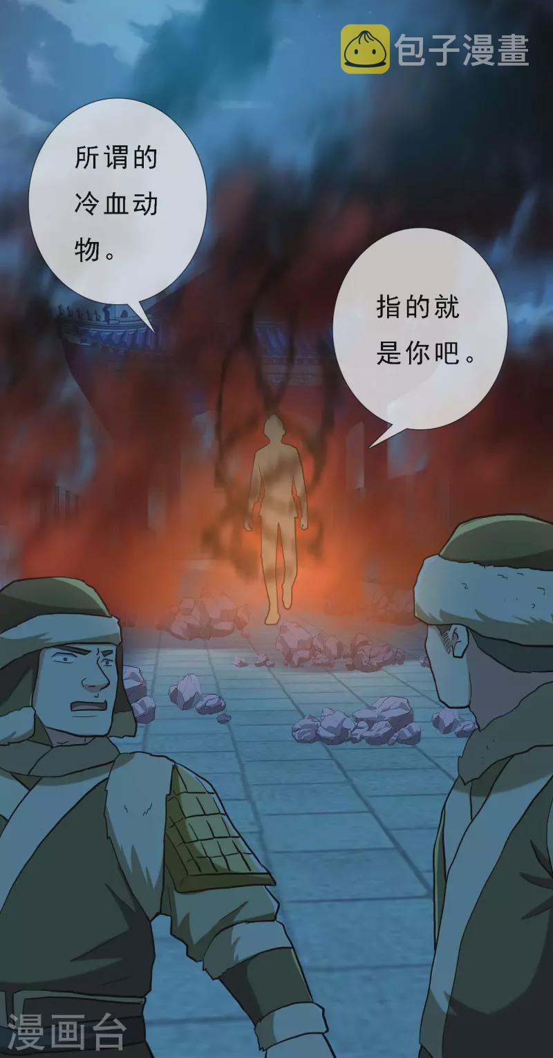 第68话 冷血动物20
