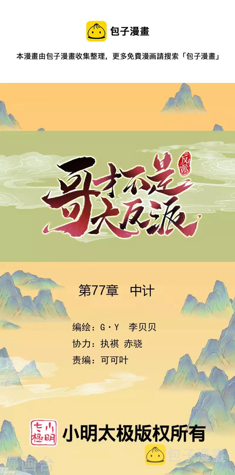 第77话 中计0
