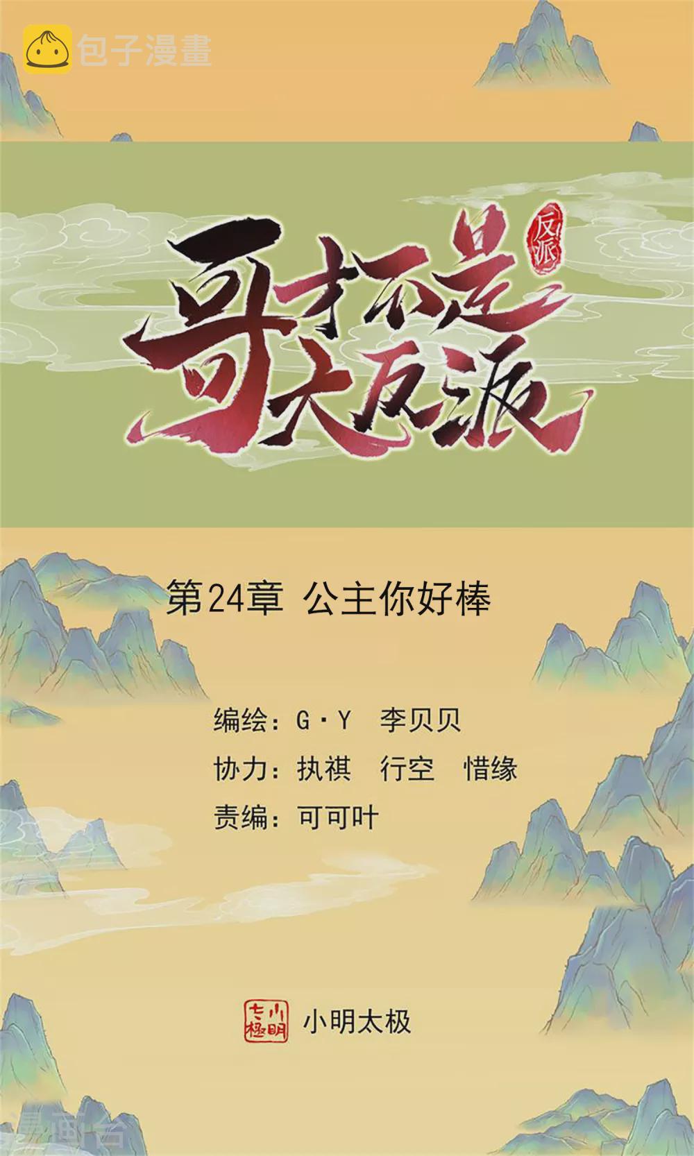 第24话 公主你好棒0