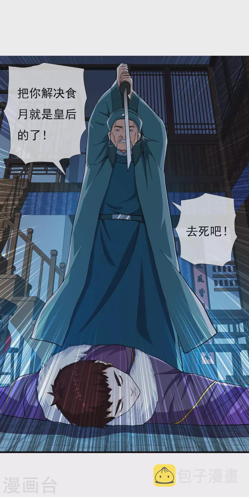 第50话 救了不该救的人1