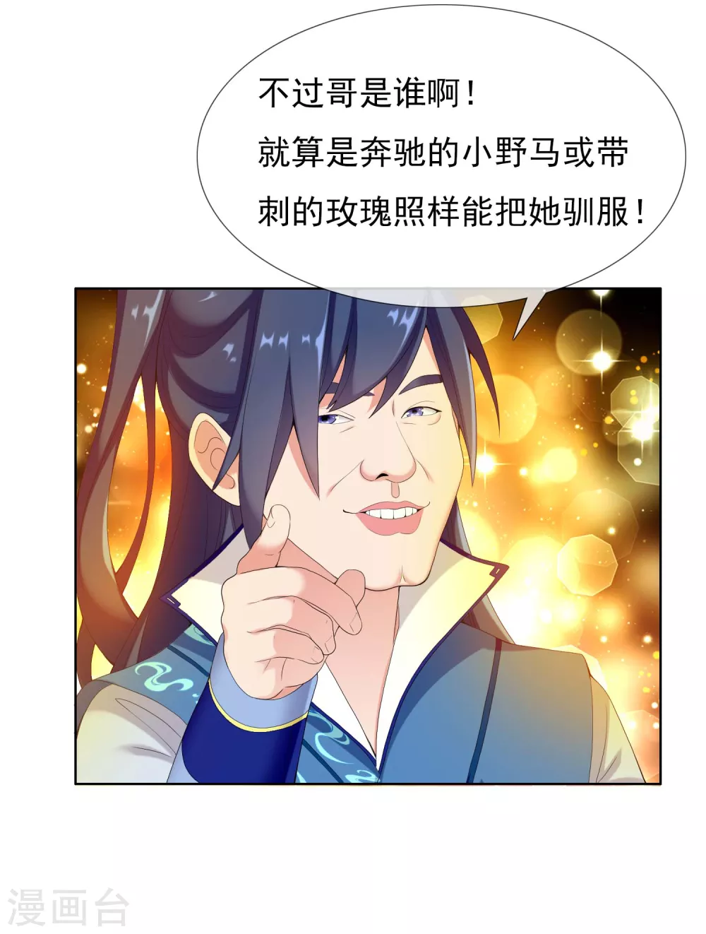 第10话 公子的秘密3