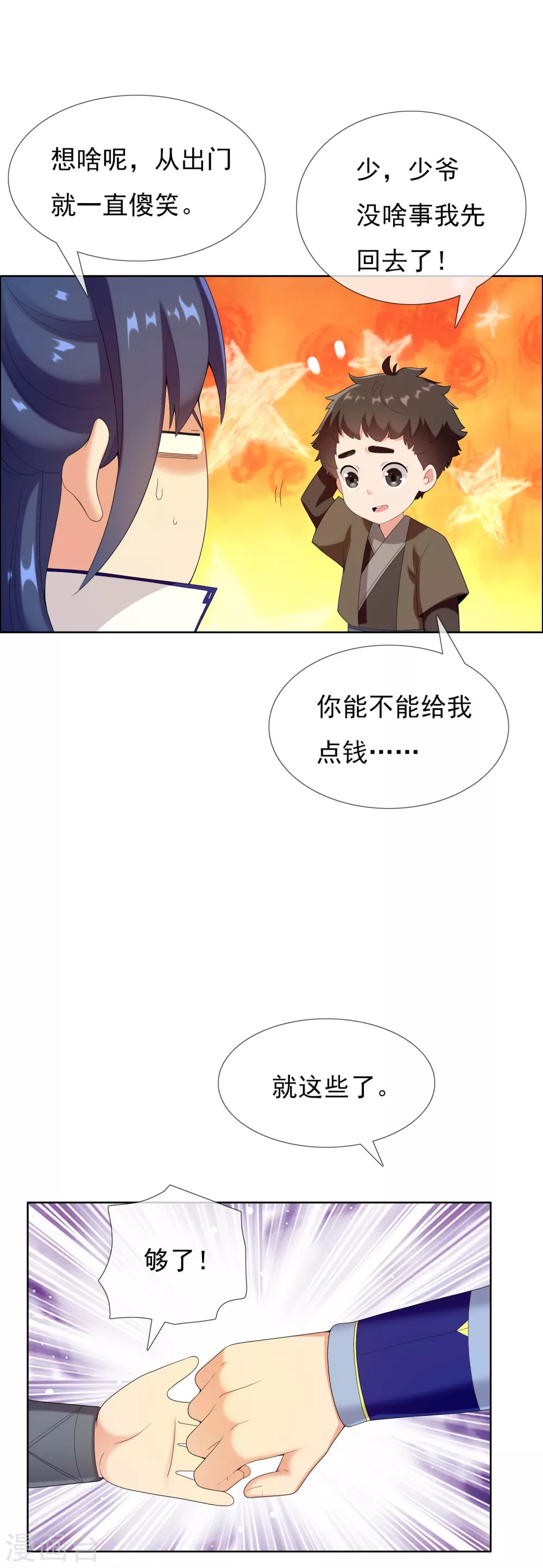 第10话 公子的秘密7