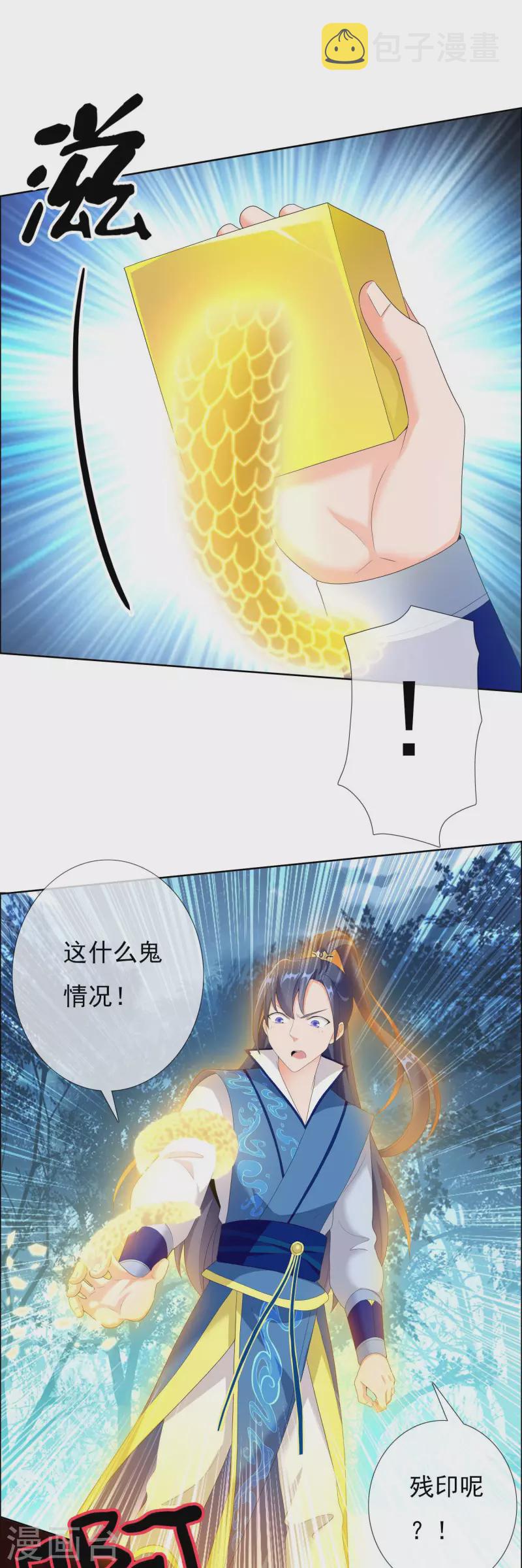 第32话 消失的宝物3