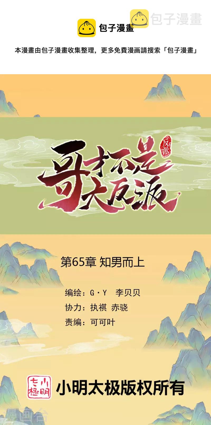 第65话 知男而上0