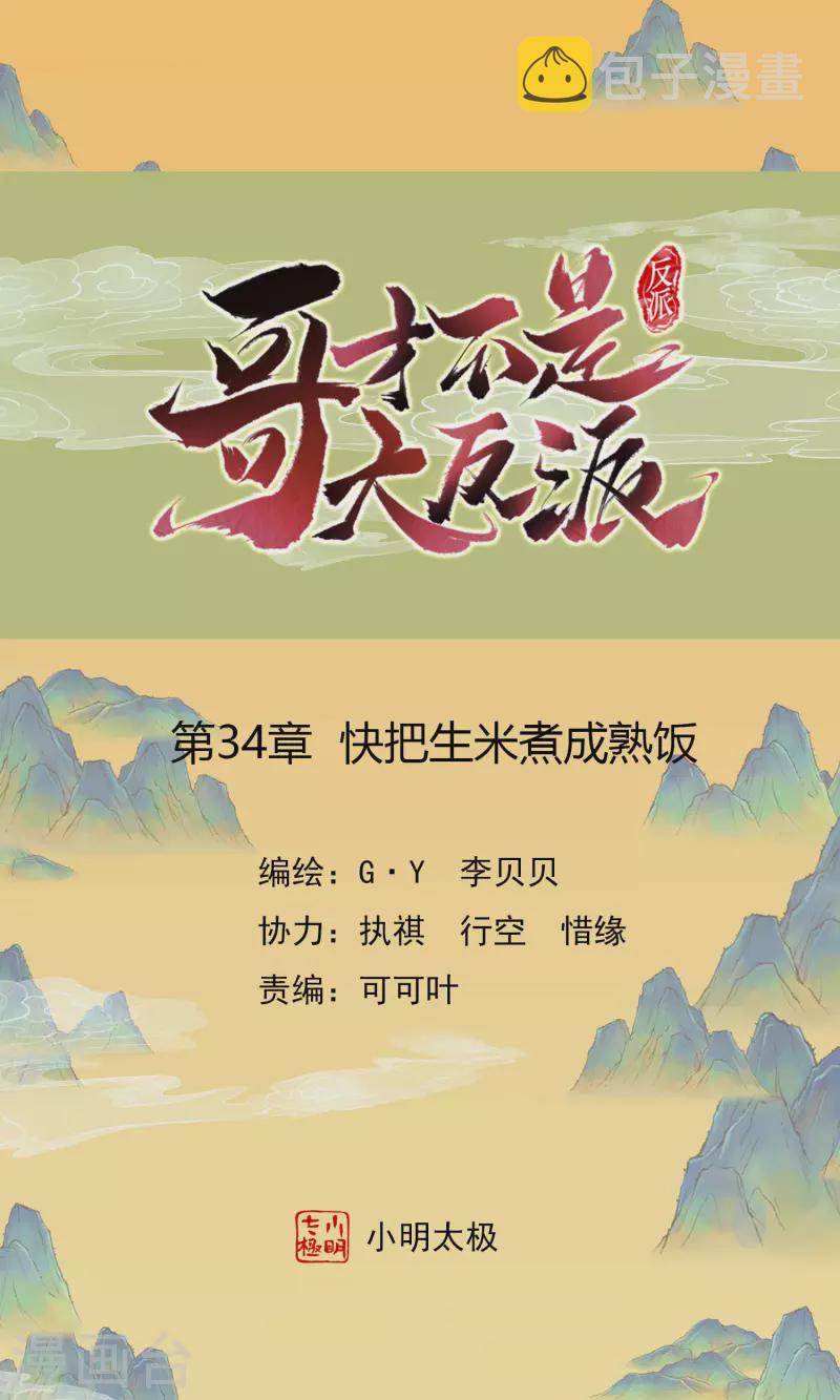 第34话 快把生米煮成熟饭0