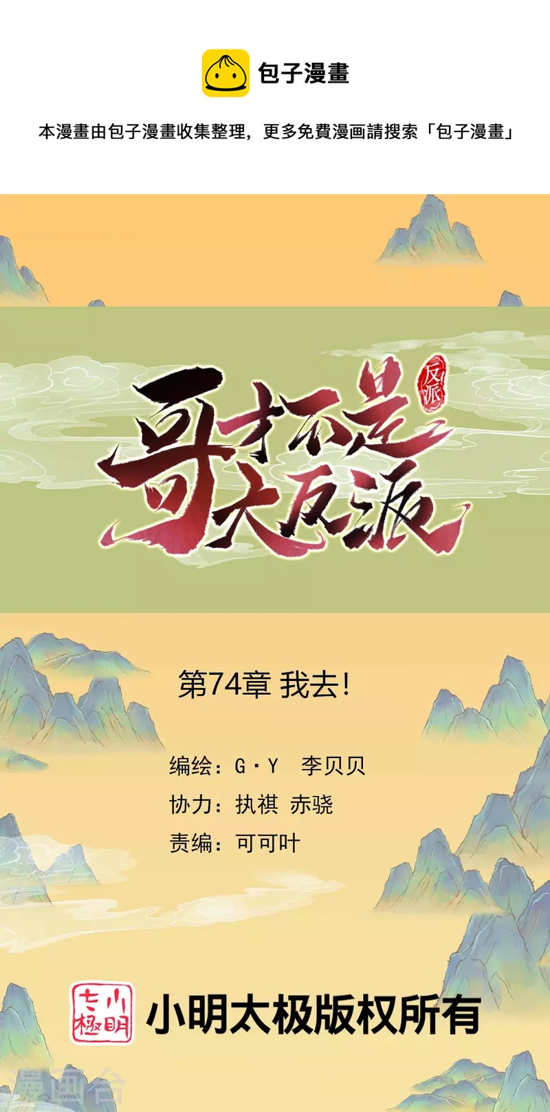 第74话 我去！0