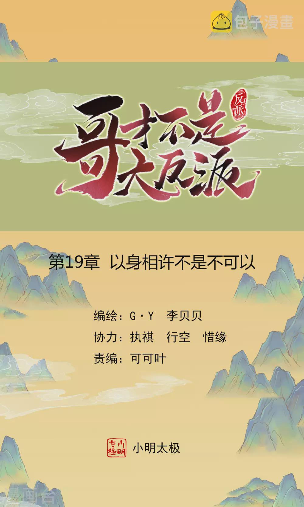 第19话 以身相许不是不可以0