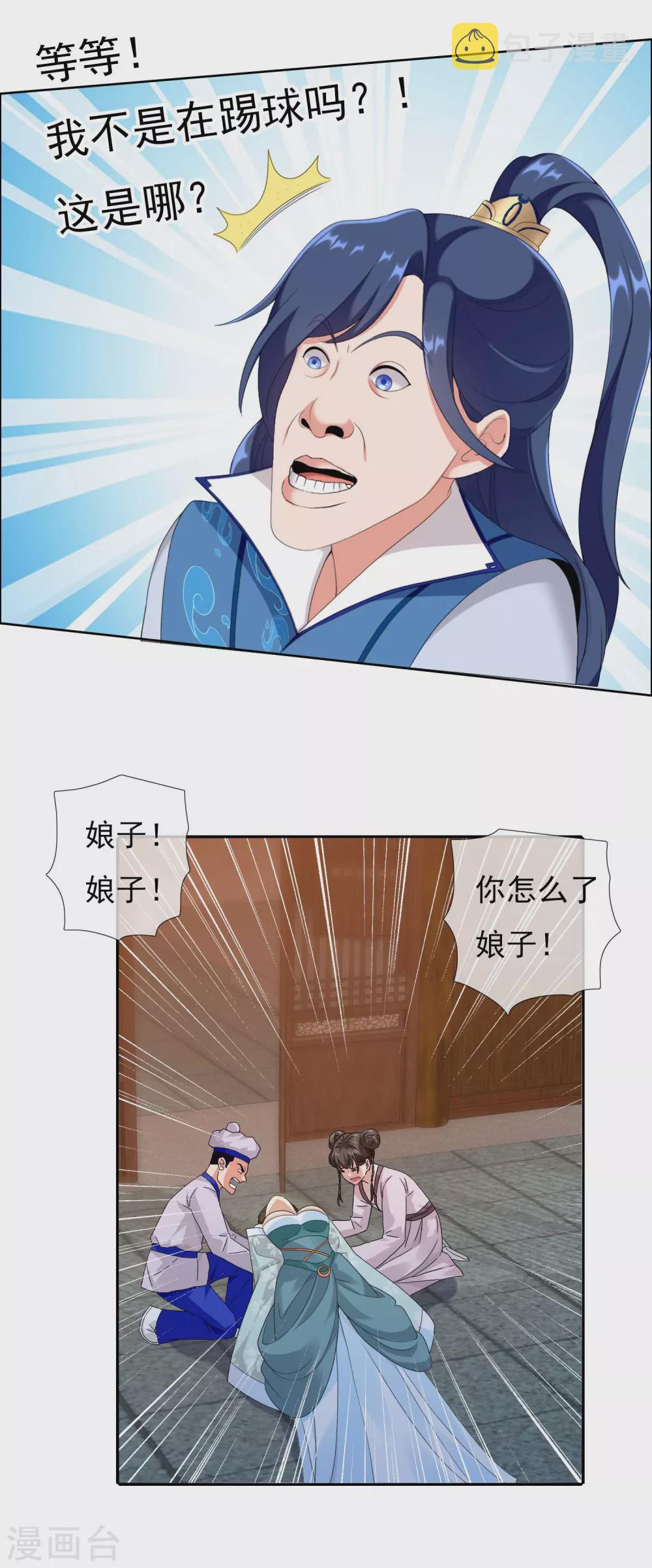 第1话 是谁撞了我的球13