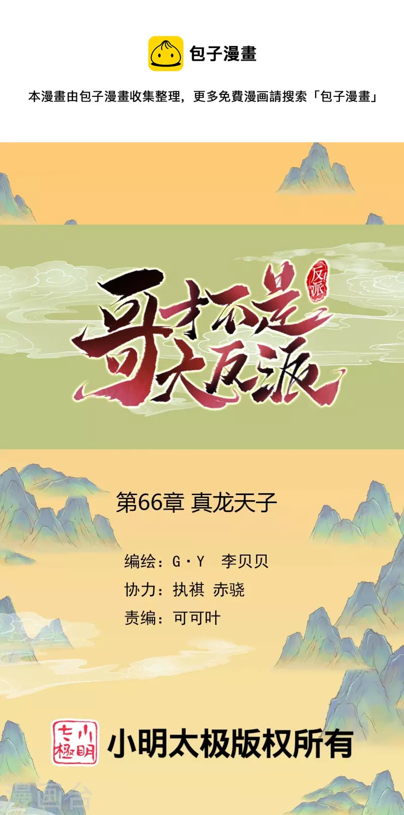 第66话 真龙天子0