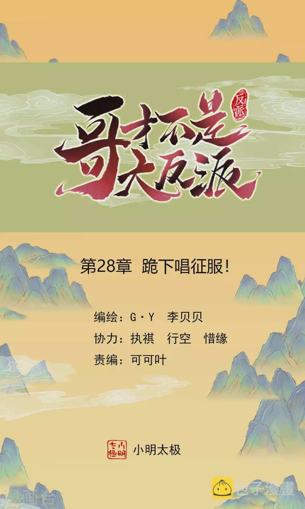 第28话 跪下唱征服0