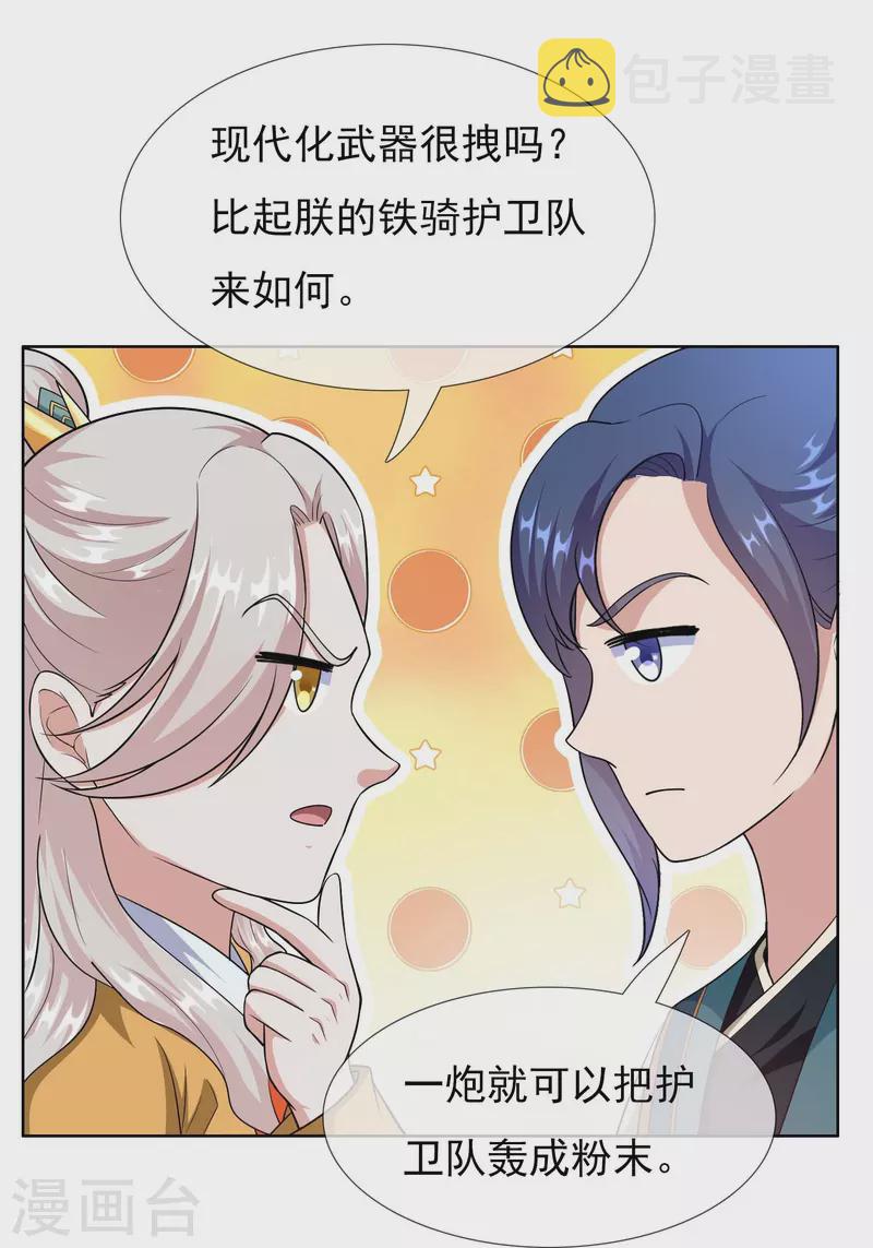 第96话 魔鬼的触角18