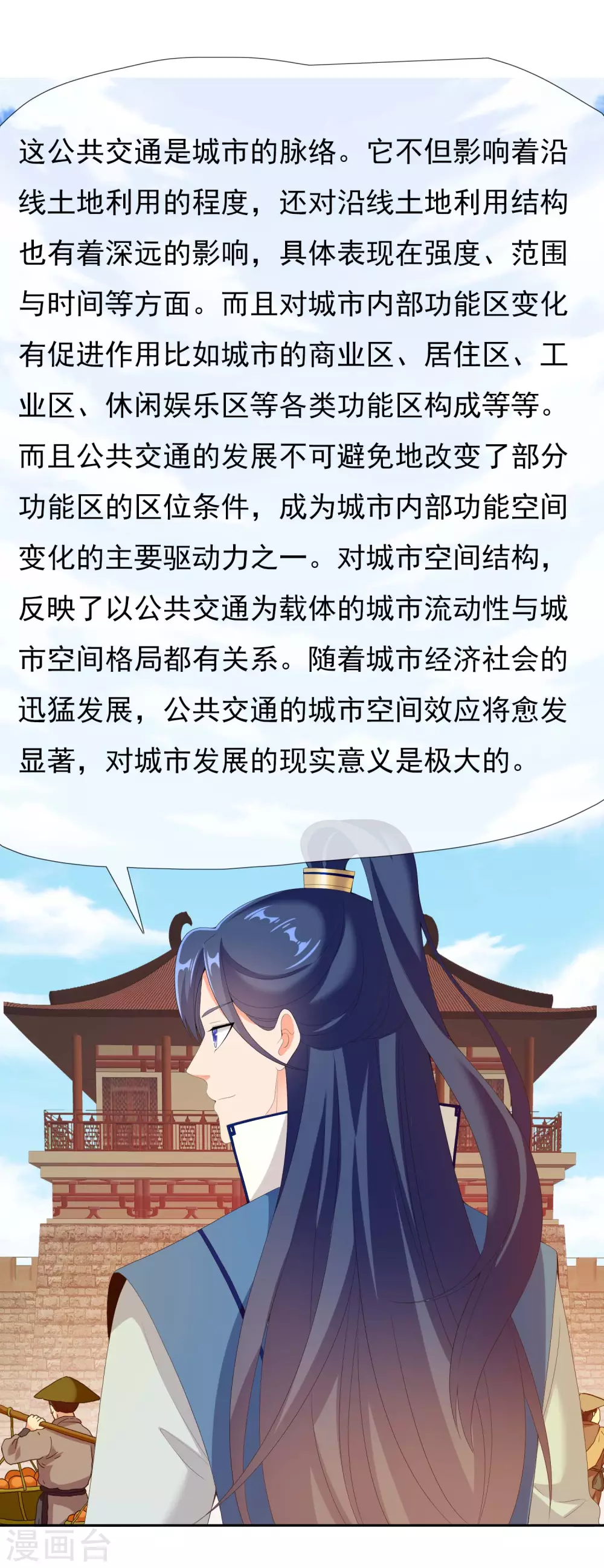 第23话 玩转都城24