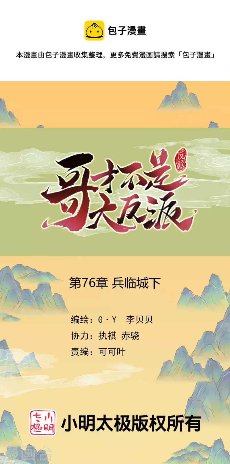 第76话 兵临城下0