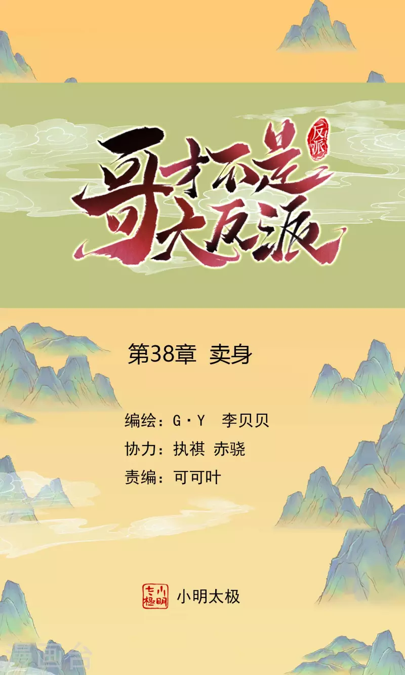 第38话 卖身0