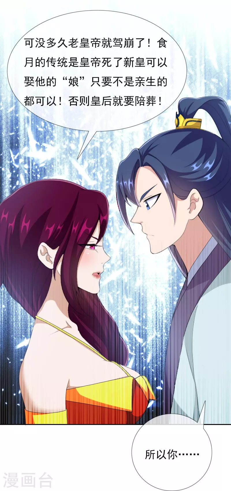 第87话 做他们的神10