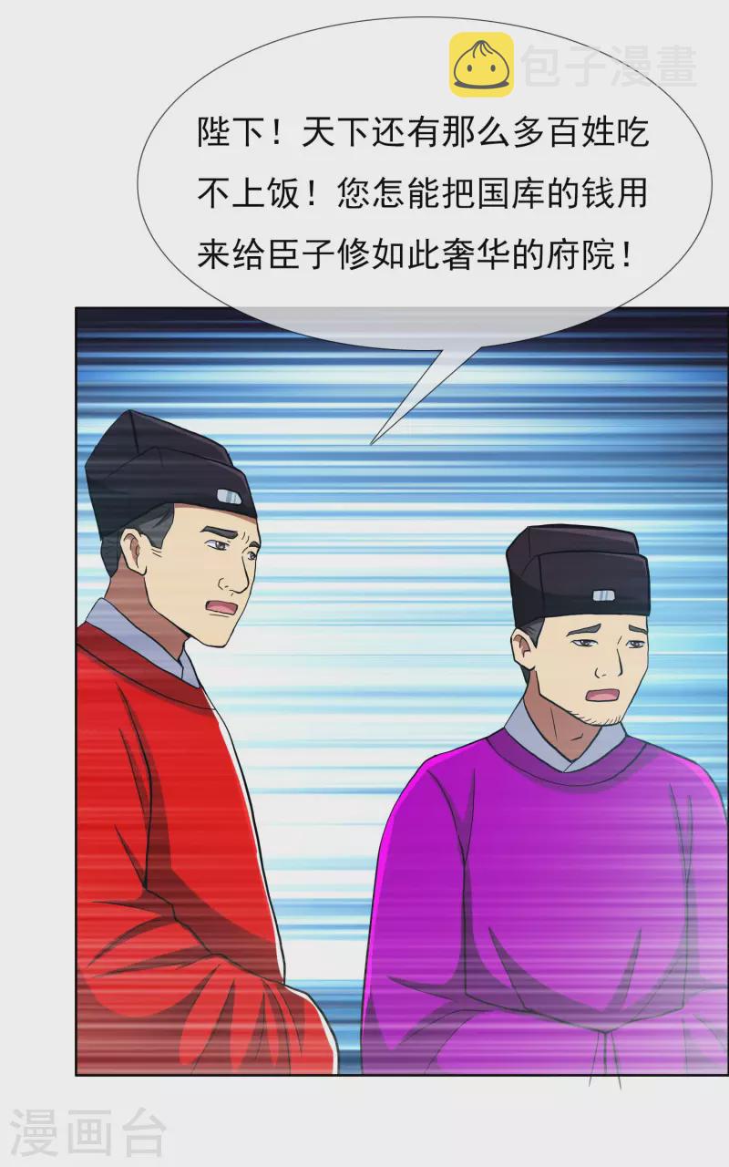 第73话 宠臣19