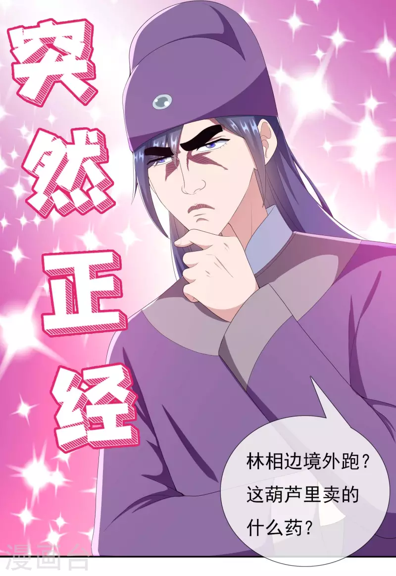 第63话 新来的男宠8