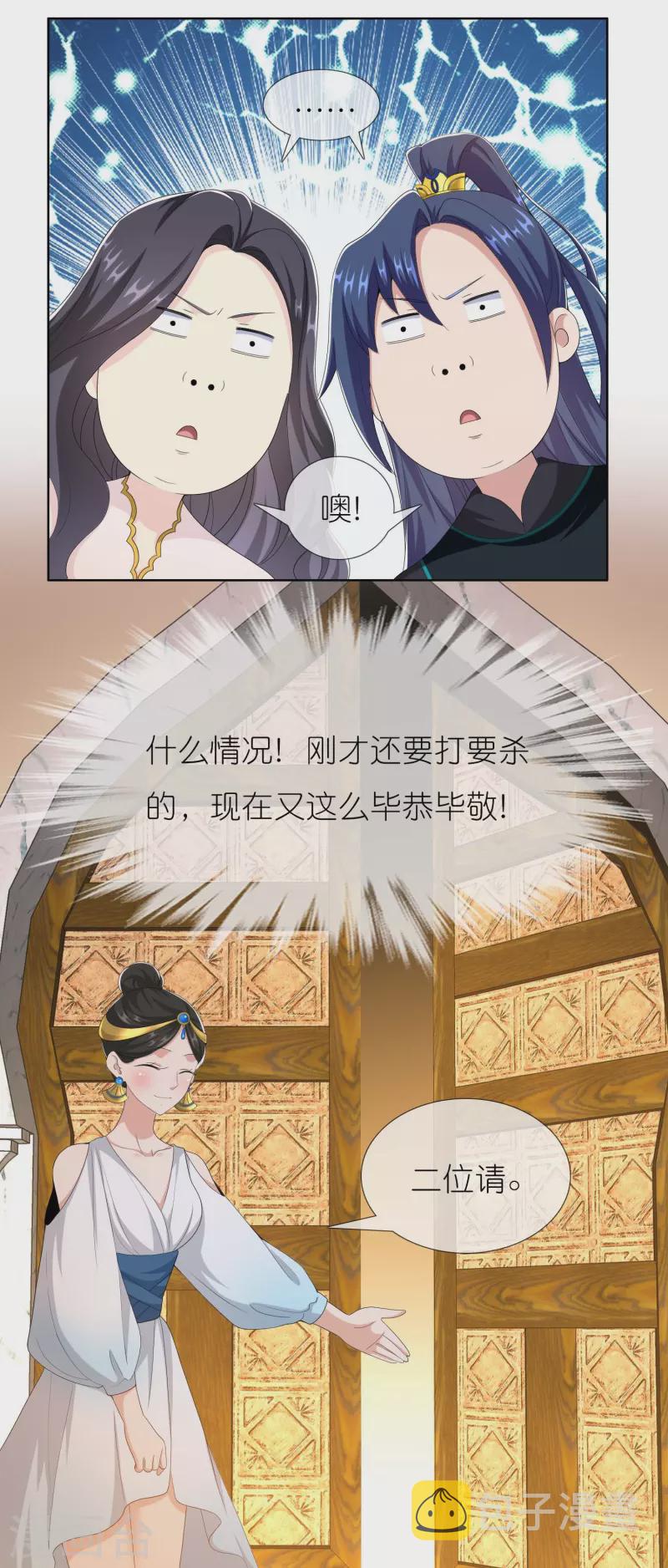 第85话 态度180°大转变21