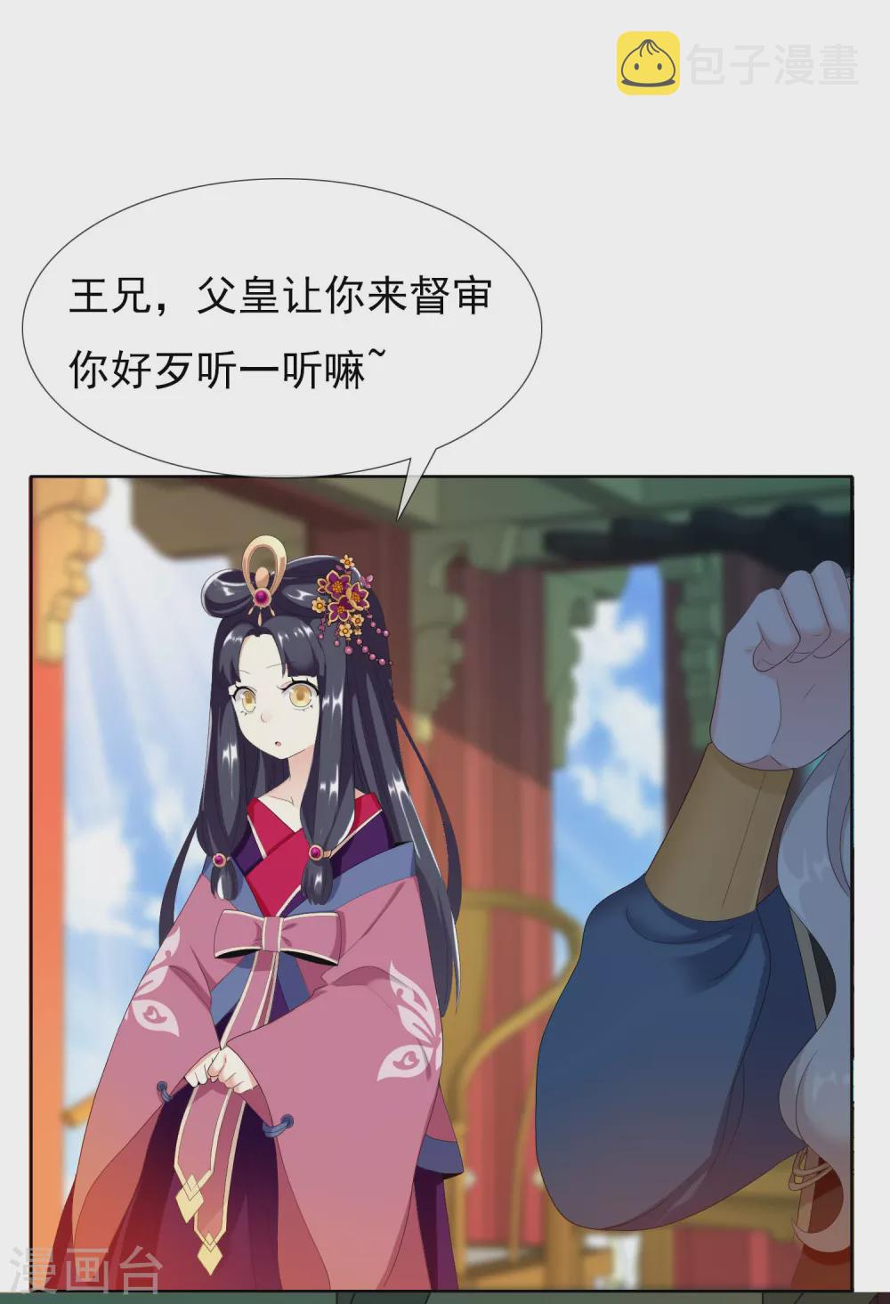 第10话 公子的秘密21