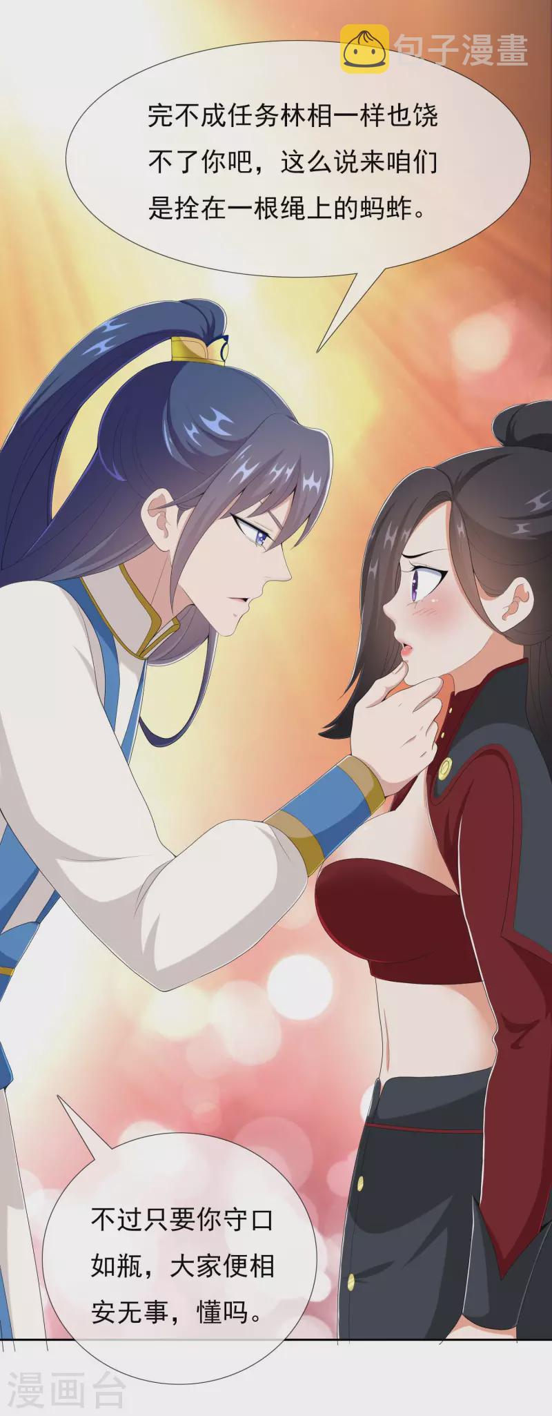 第48话 开房我请了20