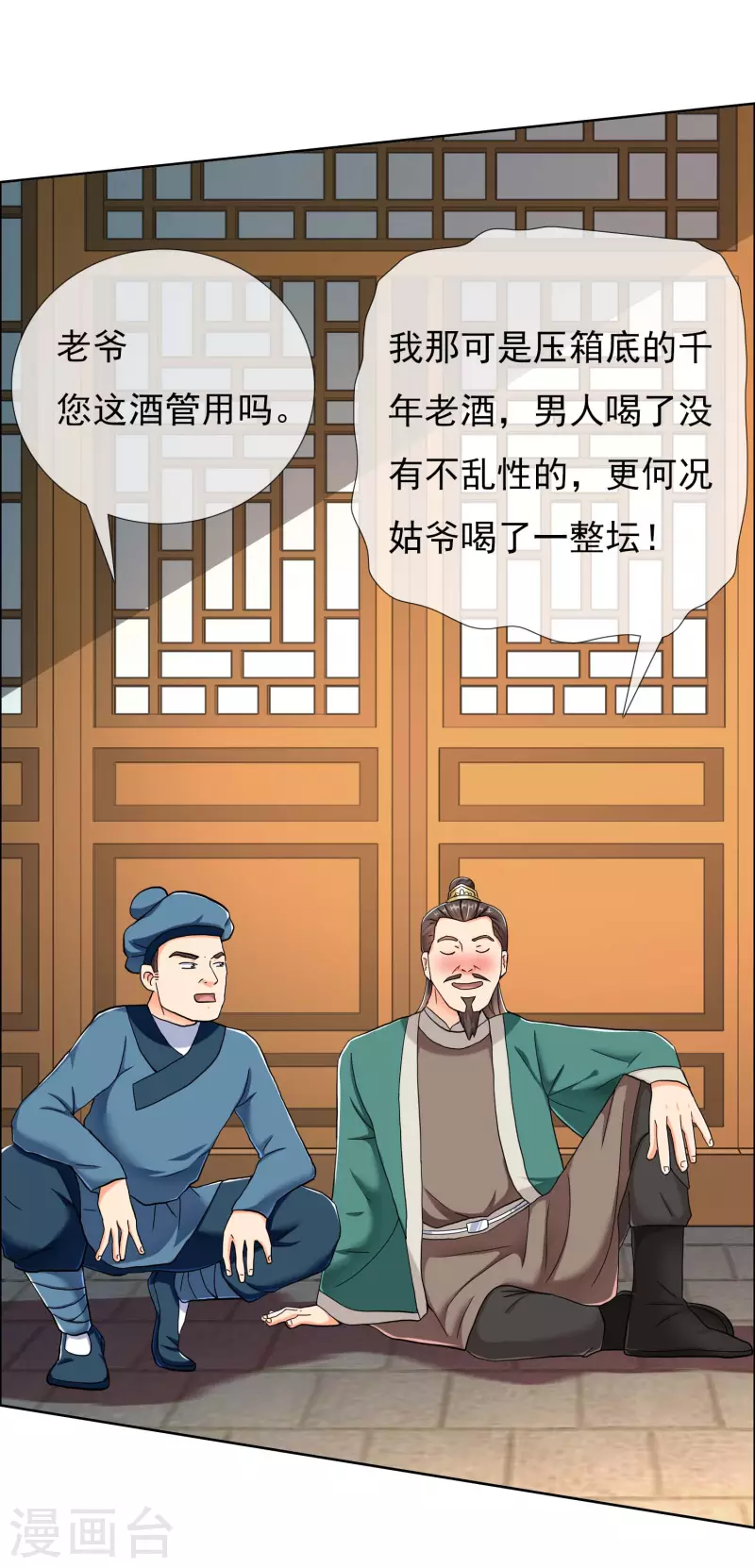 第35话 洞房难入2