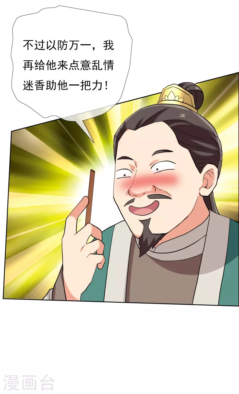 第35话 洞房难入3