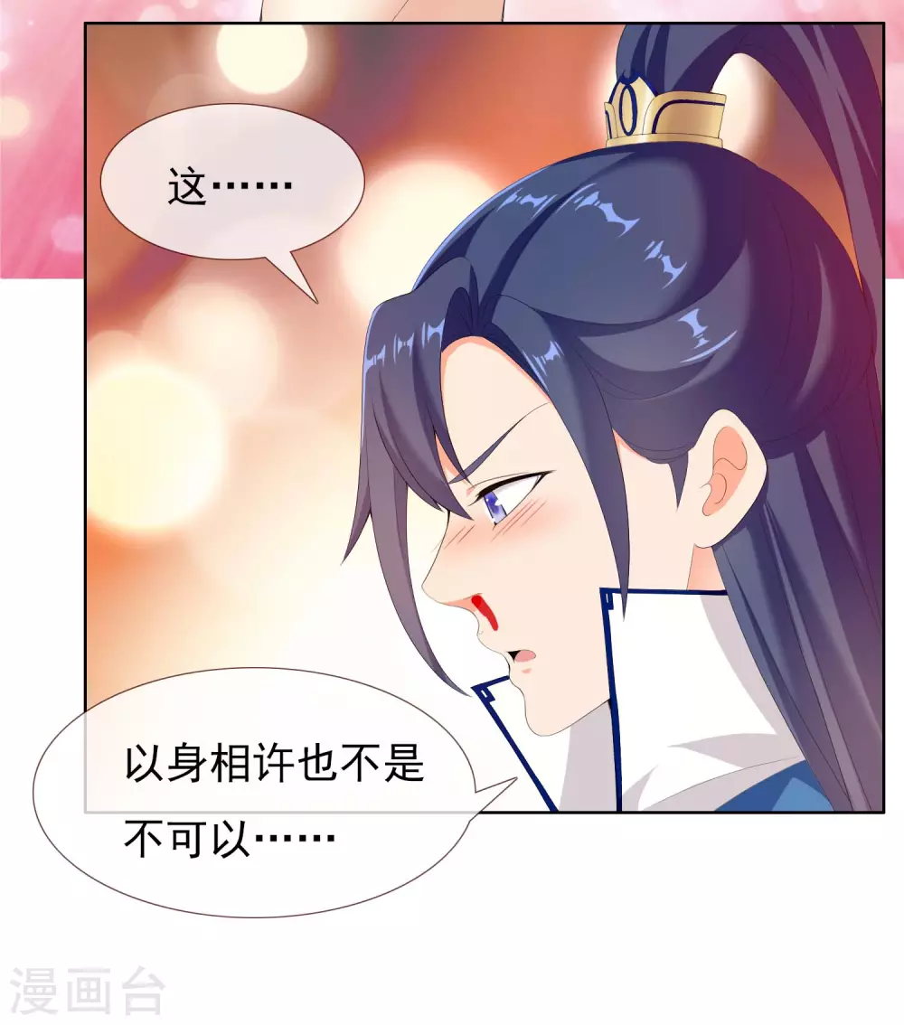第19话 以身相许不是不可以32