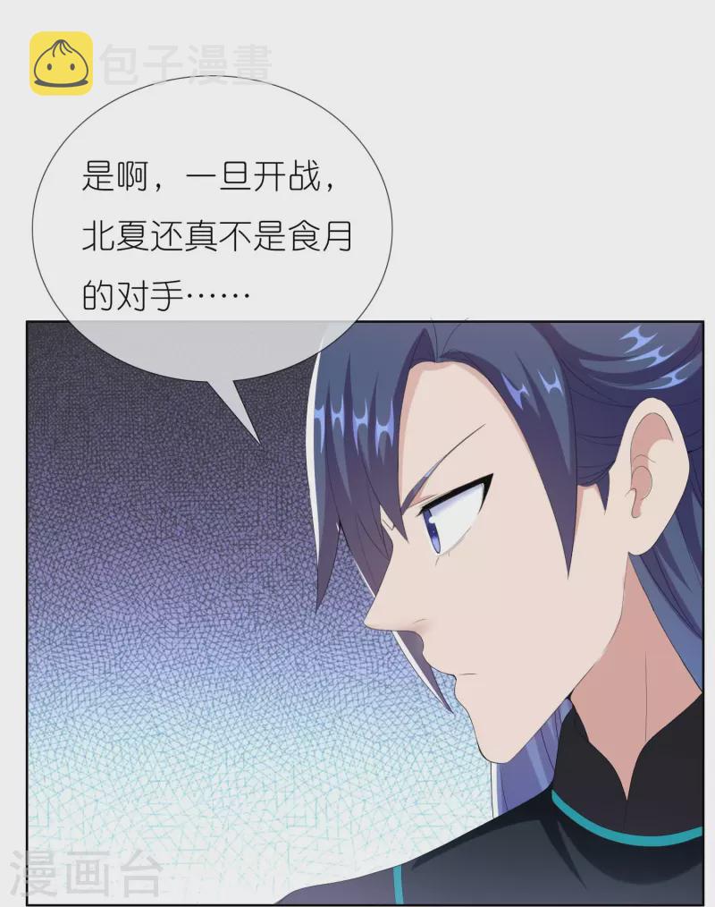 第85话 态度180°大转变17