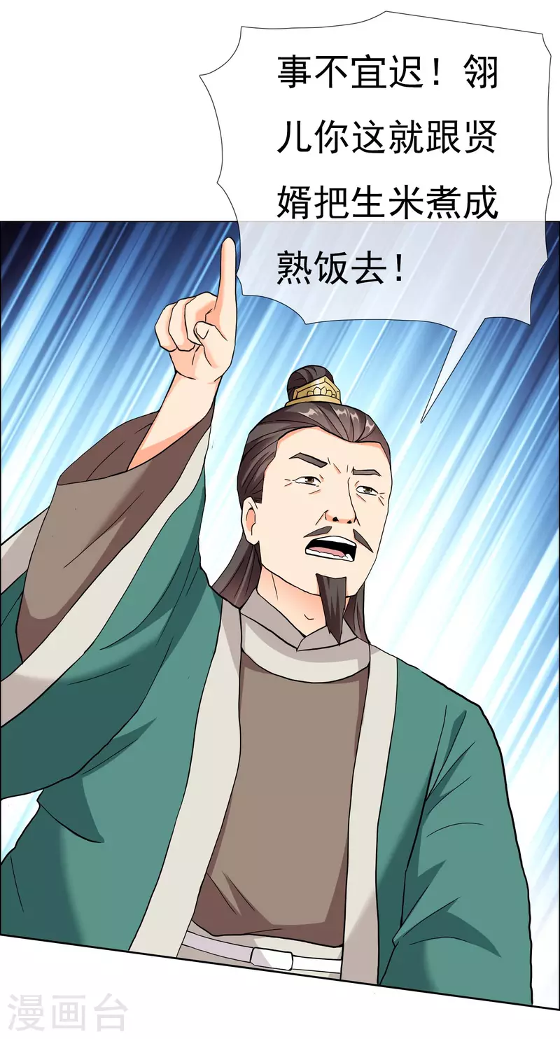 第34话 快把生米煮成熟饭18