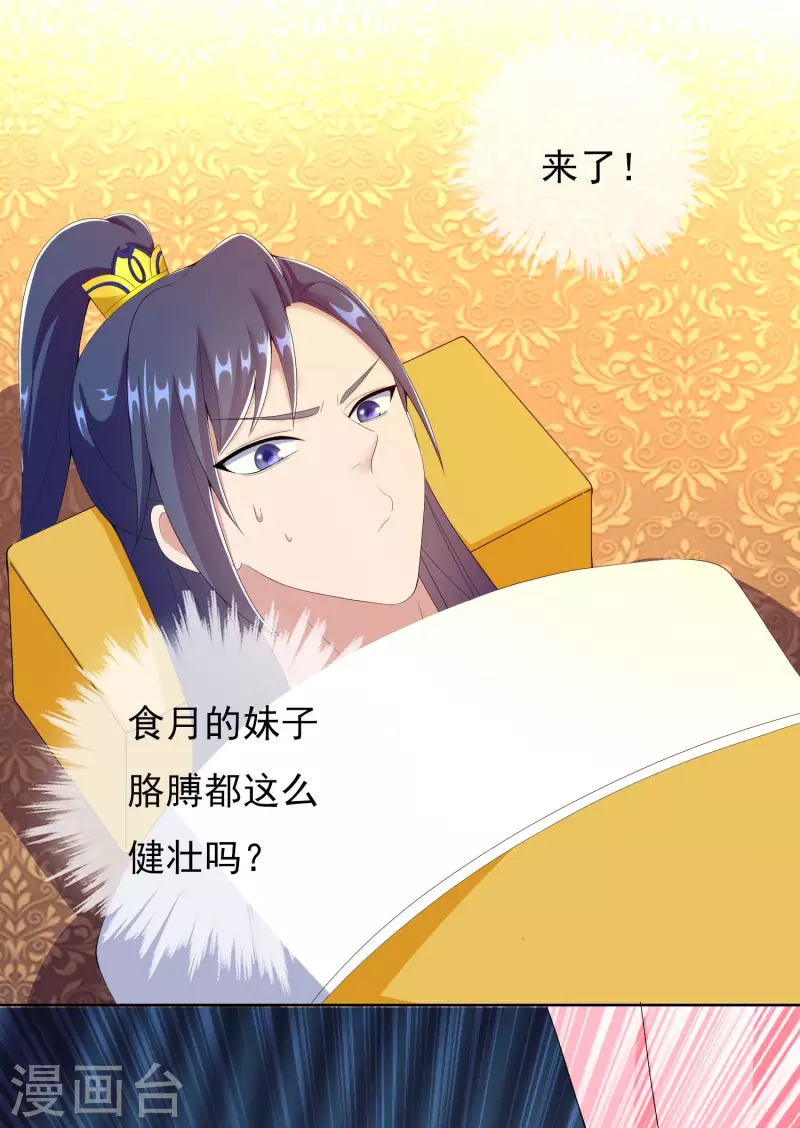 第64话 爱江山更爱“美人”14