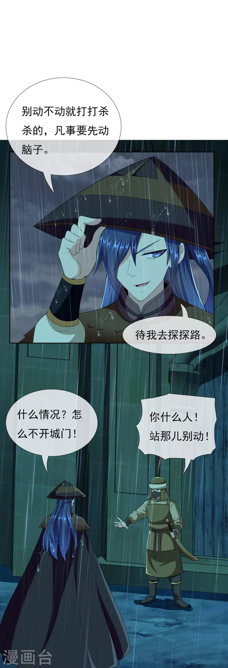 第91话 机智出城13
