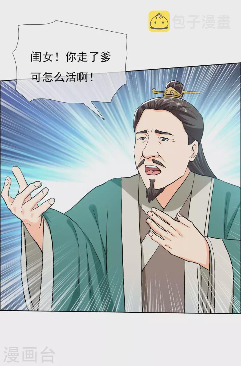 第73话 宠臣4
