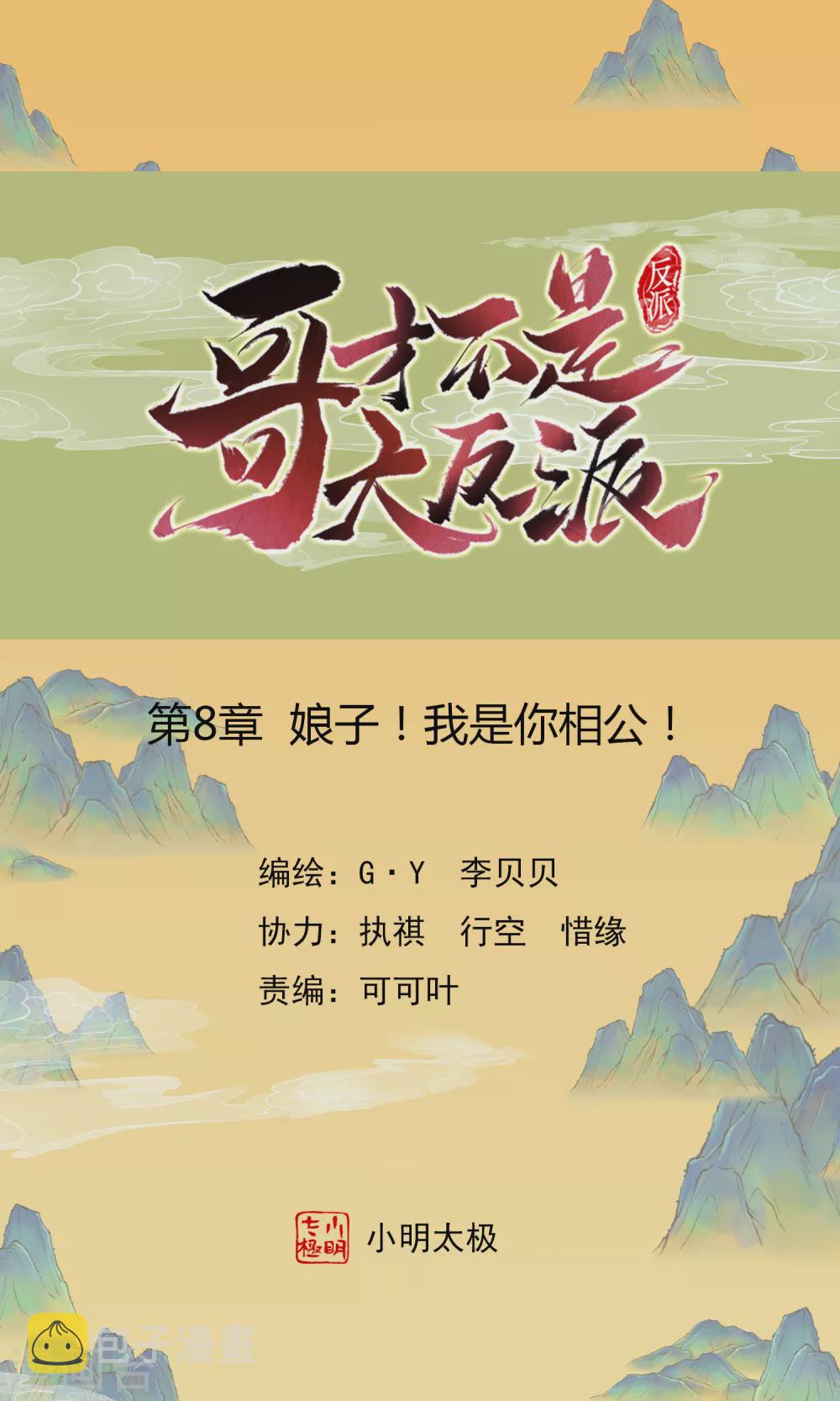 第8话 娘子！我是你相公！0