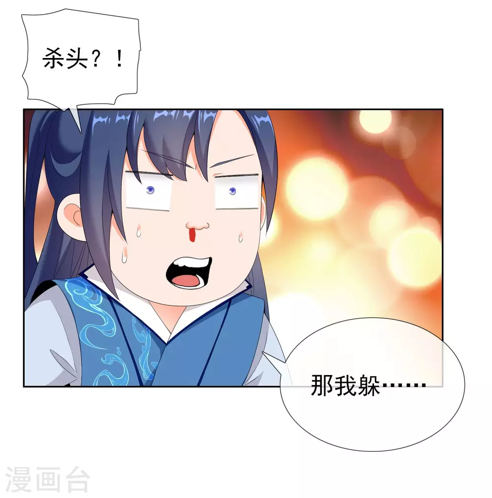 第19话 以身相许不是不可以4