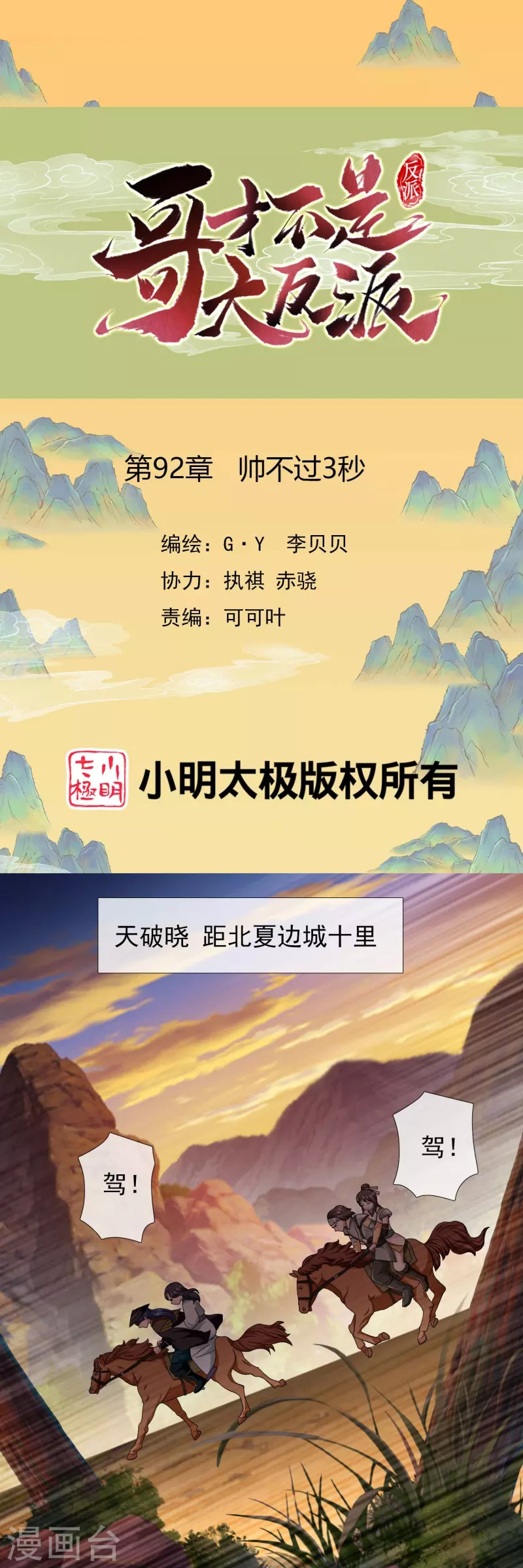 第92话 帅不过3秒0