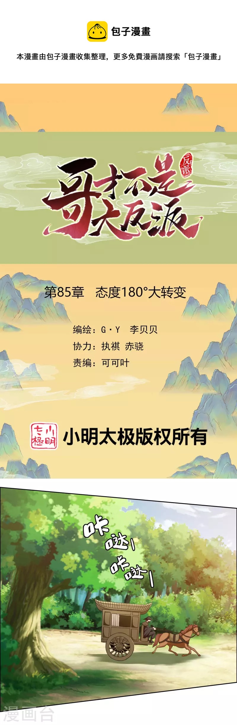 第85话 态度180°大转变0