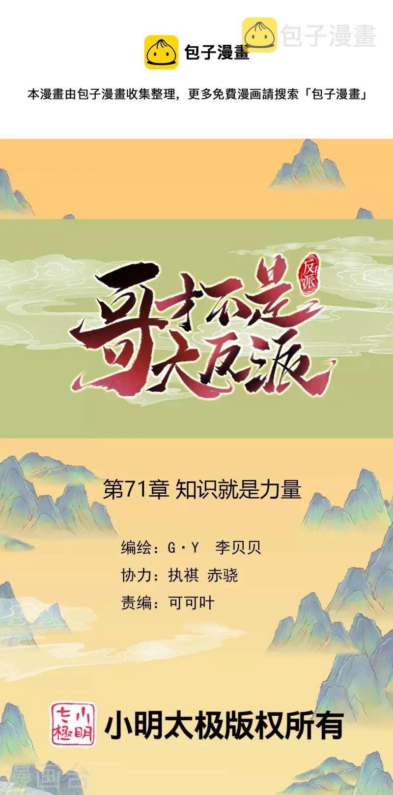 第71话 知识就是力量0
